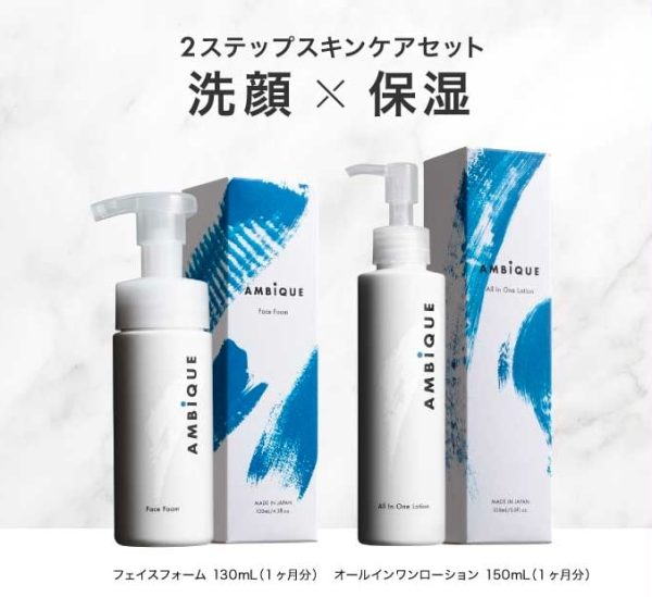 AMBIQUE(アンビーク）洗顔・オールインワンの口コミは？徹底レビュー〜ニキビに効く？〜 | 20代お金の使い方記録