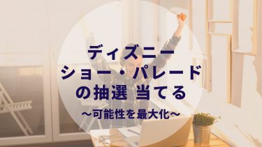 ディズニーのボールゲームのコツは 裏技を駆使してぬいぐるみやチャームをゲット Couple Bell