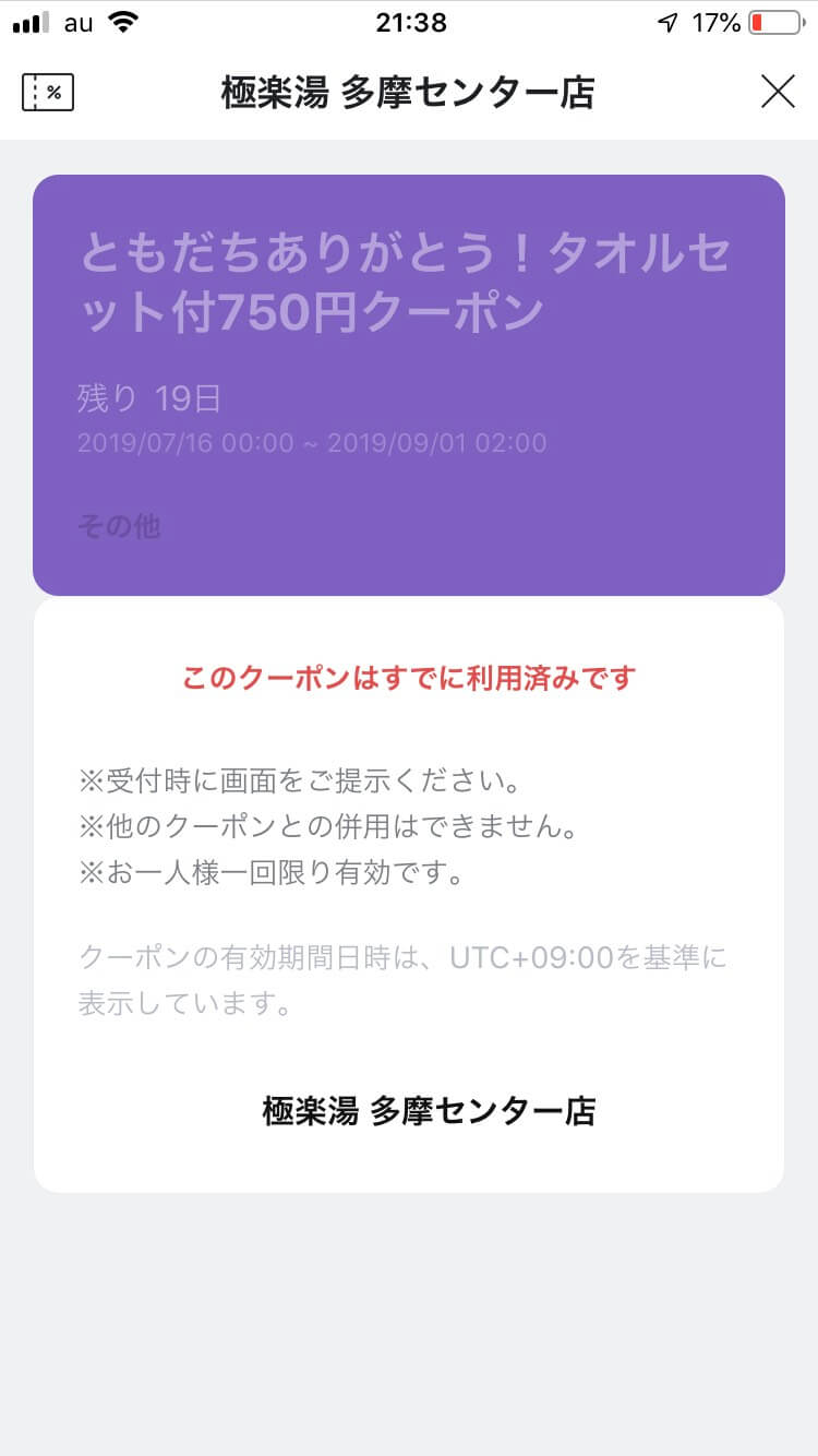 多摩センターでカップルデート ピューロランドと温泉とグルメと カップルブログ たこみそ