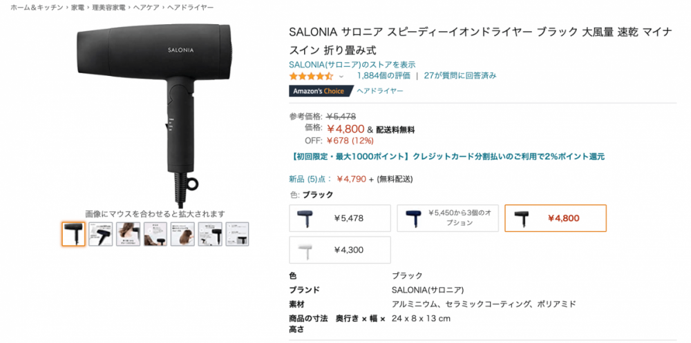 21年 Saloniaドライヤーの口コミは 2年実際に使用した感想と評価 Sl 013bk カップルブログ たこみそ