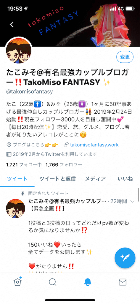 Twitterのプロフィールの書き方は どう工夫したら伸びる 必要なのは3ポイント カップルブログ たこみそ