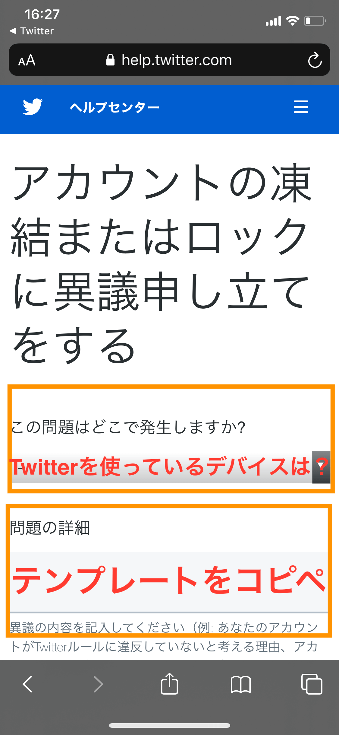 Twitterアカウント凍結解除方法を画像とテンプレでご紹介 最新情報 カップルブログ たこみそ