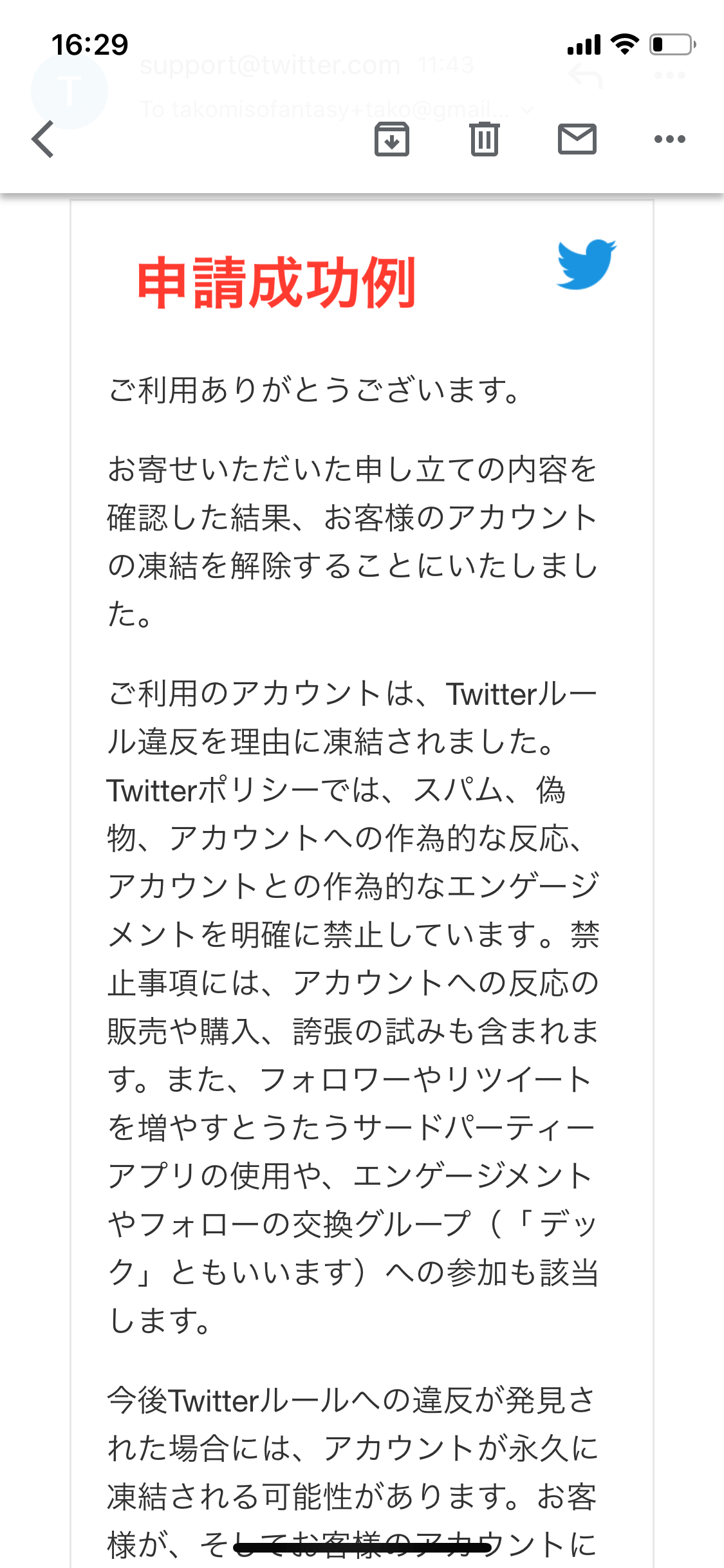 Twitterアカウント凍結解除方法を画像とテンプレでご紹介 最新情報 カップルブログ たこみそ