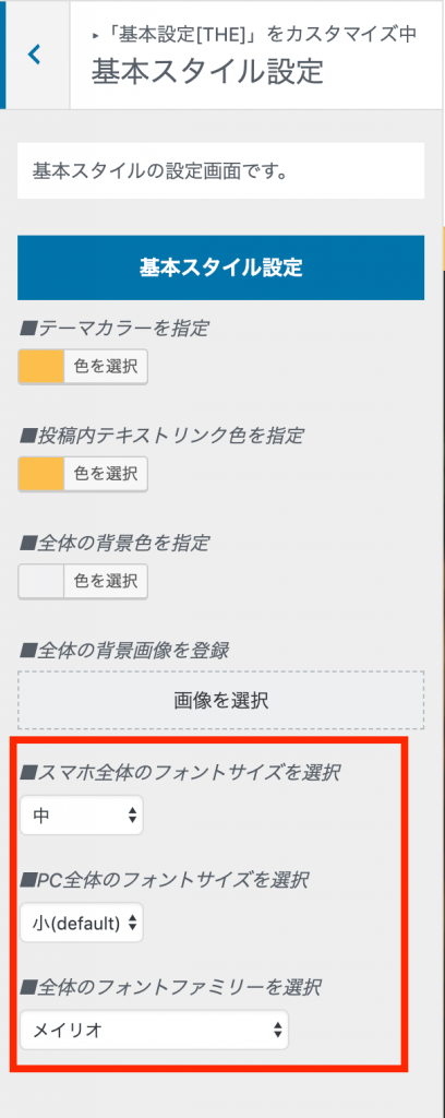 The Thor 文字サイズ変更方法 オススメの大きさもご紹介 カップルブログ たこみそ