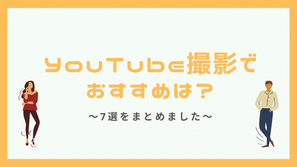 リングライトおすすめ10選 Youtube動画撮影用でも使える照明 Ledで動画のクオリティが上がる 年最新 カップルブログ たこみそ