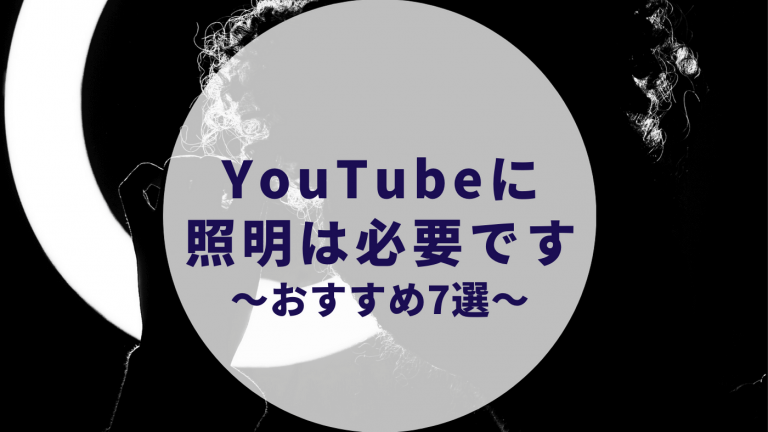 リングライトおすすめ10選 Youtube動画撮影用でも使える照明 Ledで動画のクオリティが上がる 年最新 カップルブログ たこみそ