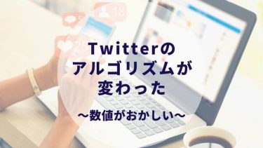 Twitterの伸びる時間は 平日と土日で分けて解説します 毎日投稿560日 カップルブログ たこみそ