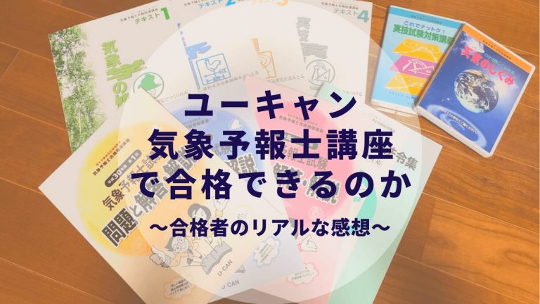 最新版 3月 2020年 令和2年 ユーキャン 気象予報士合格講座 天気予報の