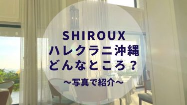 マンダリンオリエンタル ケシキのディナーを記念日に 料理や雰囲気 口コミは カップルブログ たこみそ